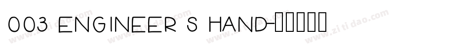 003 Engineer s Hand字体转换